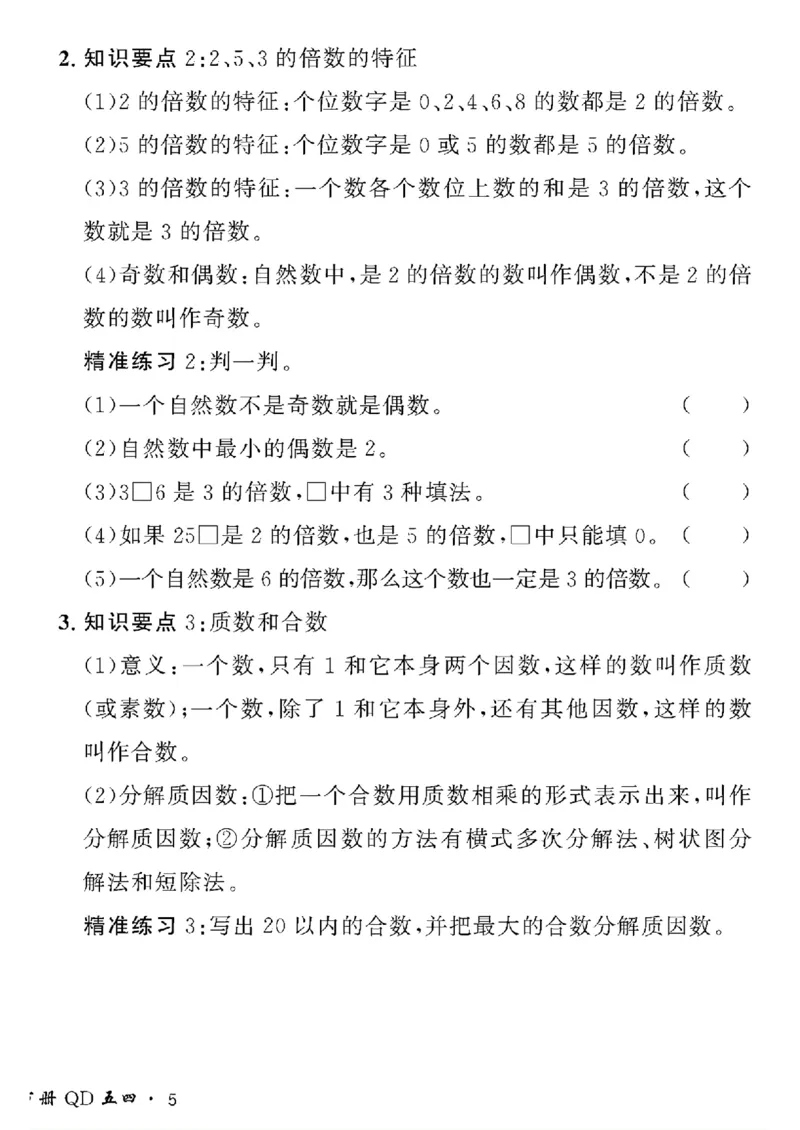 《四年级下数学青岛版五四制黄冈密卷情景真题卷_小学1-6年级全科全套_1-6年级全科下册_四年级_四年级下数学_数学四下青岛五四》第10页预览