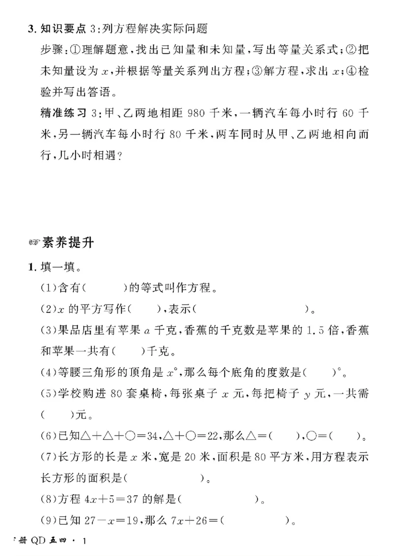 《四年级下数学青岛版五四制黄冈密卷情景真题卷_小学1-6年级全科全套_1-6年级全科下册_四年级_四年级下数学_数学四下青岛五四》第2页预览