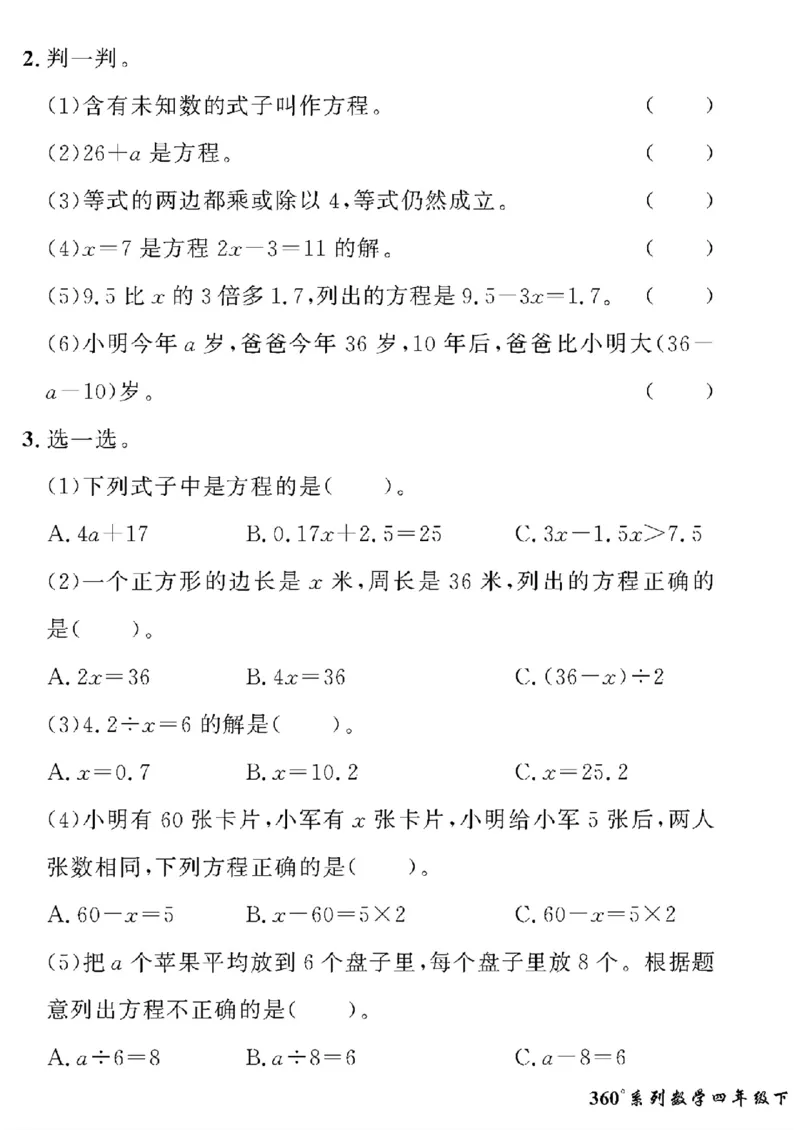《四年级下数学青岛版五四制黄冈密卷情景真题卷_小学1-6年级全科全套_1-6年级全科下册_四年级_四年级下数学_数学四下青岛五四》第3页预览