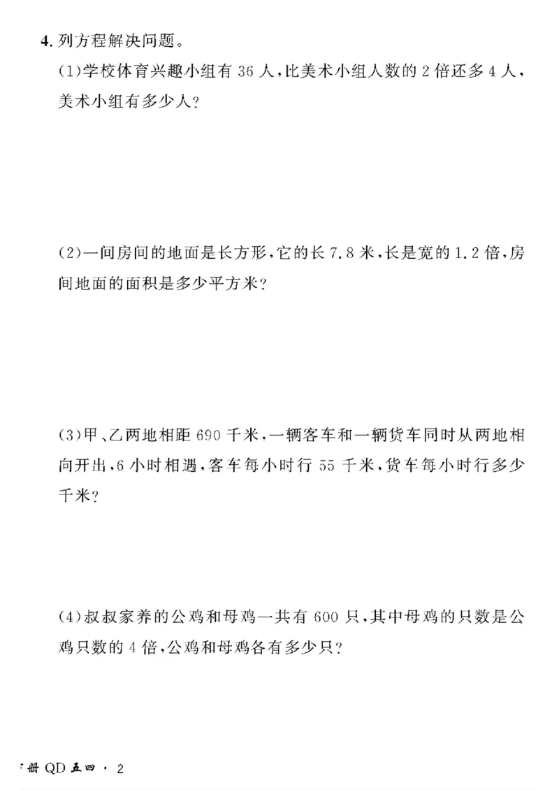 《四年级下数学青岛版五四制黄冈密卷情景真题卷_小学1-6年级全科全套_1-6年级全科下册_四年级_四年级下数学_数学四下青岛五四》第4页预览