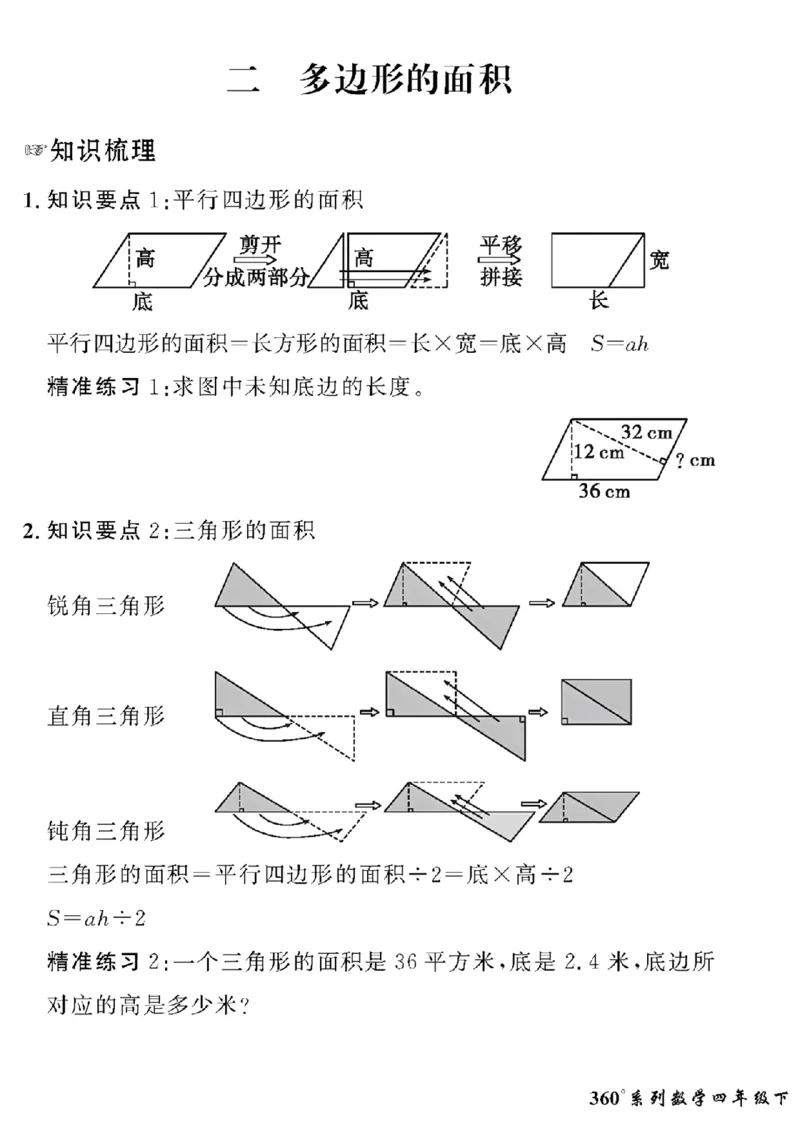《四年级下数学青岛版五四制黄冈密卷情景真题卷_小学1-6年级全科全套_1-6年级全科下册_四年级_四年级下数学_数学四下青岛五四》第5页预览
