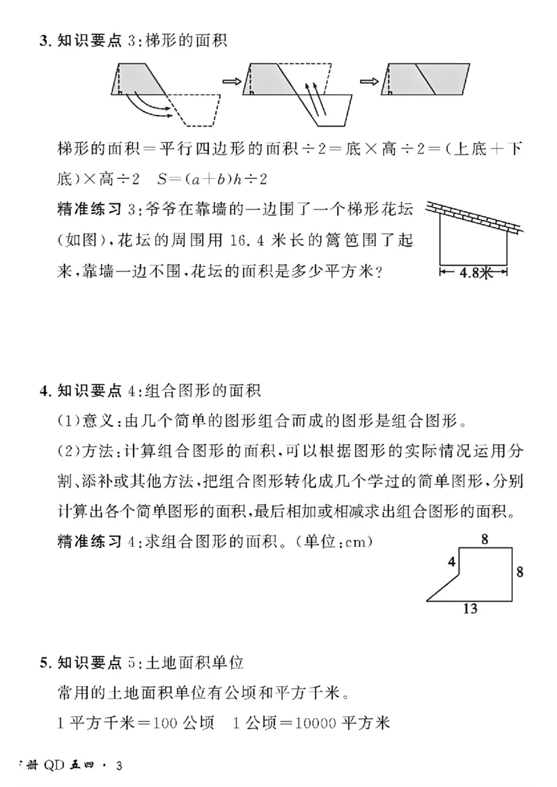 《四年级下数学青岛版五四制黄冈密卷情景真题卷_小学1-6年级全科全套_1-6年级全科下册_四年级_四年级下数学_数学四下青岛五四》第6页预览