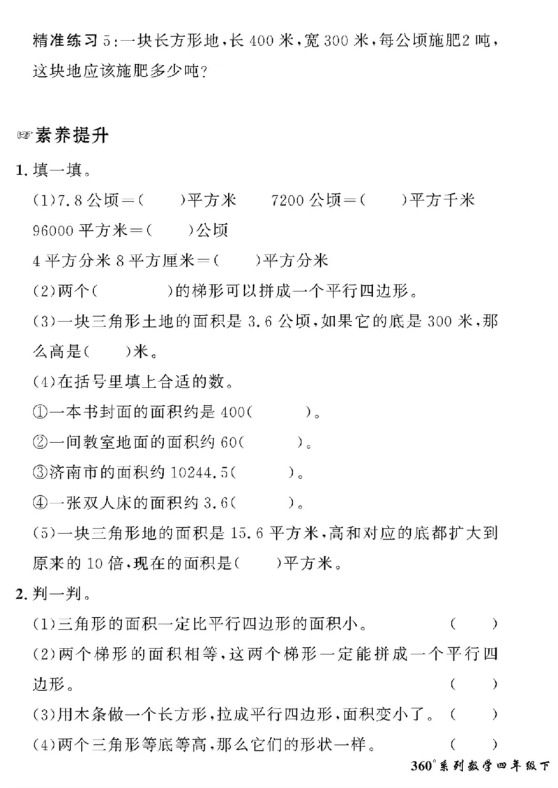 《四年级下数学青岛版五四制黄冈密卷情景真题卷_小学1-6年级全科全套_1-6年级全科下册_四年级_四年级下数学_数学四下青岛五四》第7页预览