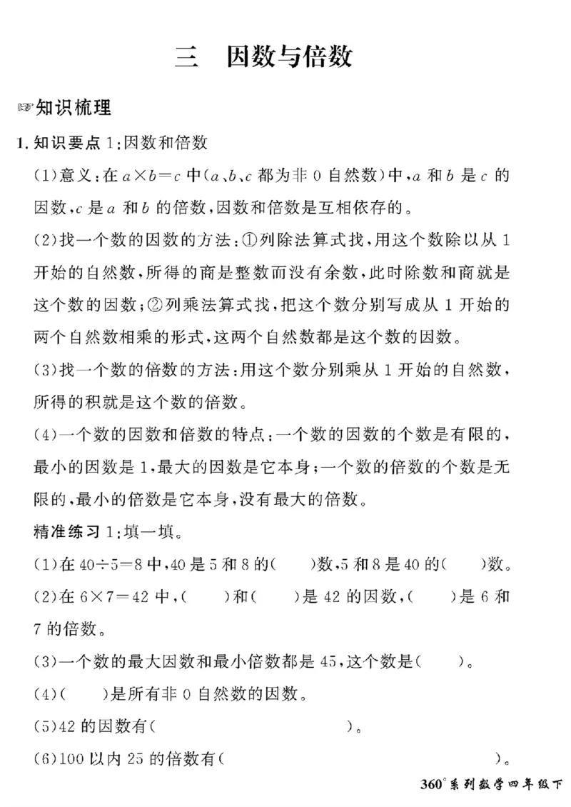 《四年级下数学青岛版五四制黄冈密卷情景真题卷_小学1-6年级全科全套_1-6年级全科下册_四年级_四年级下数学_数学四下青岛五四》第9页预览