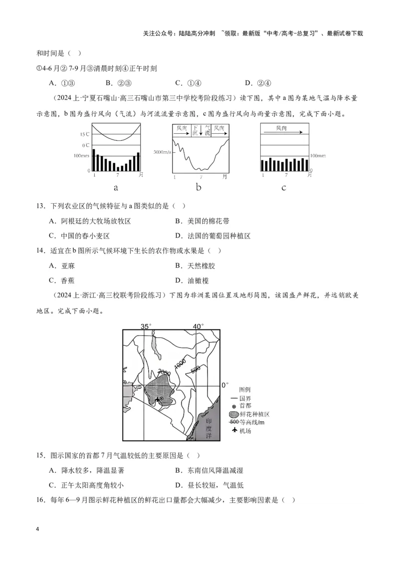 《大单元03天气与气候（主题训练）（原卷版）_07-地理-高考总复习_二轮复习_2024年_2024年新高考地理二轮复习大单元大概念主题突破_资料》第4页预览