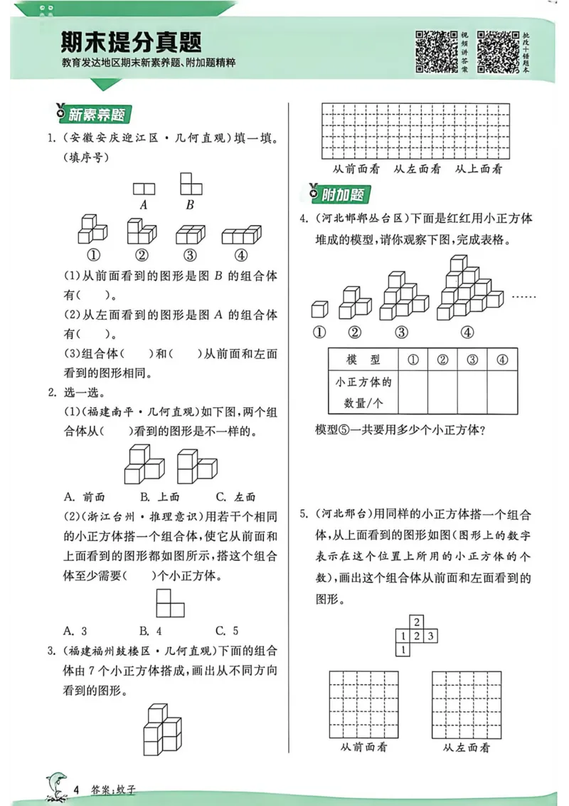 《实验班提优训练五年级上册_小初高学习资料合集（每天更新）_2026秋《实验班提优训练》3-6年级上册_数学《实验班提优训练》人教26秋_5上实验班提优训练数学人教版26秋》第10页预览