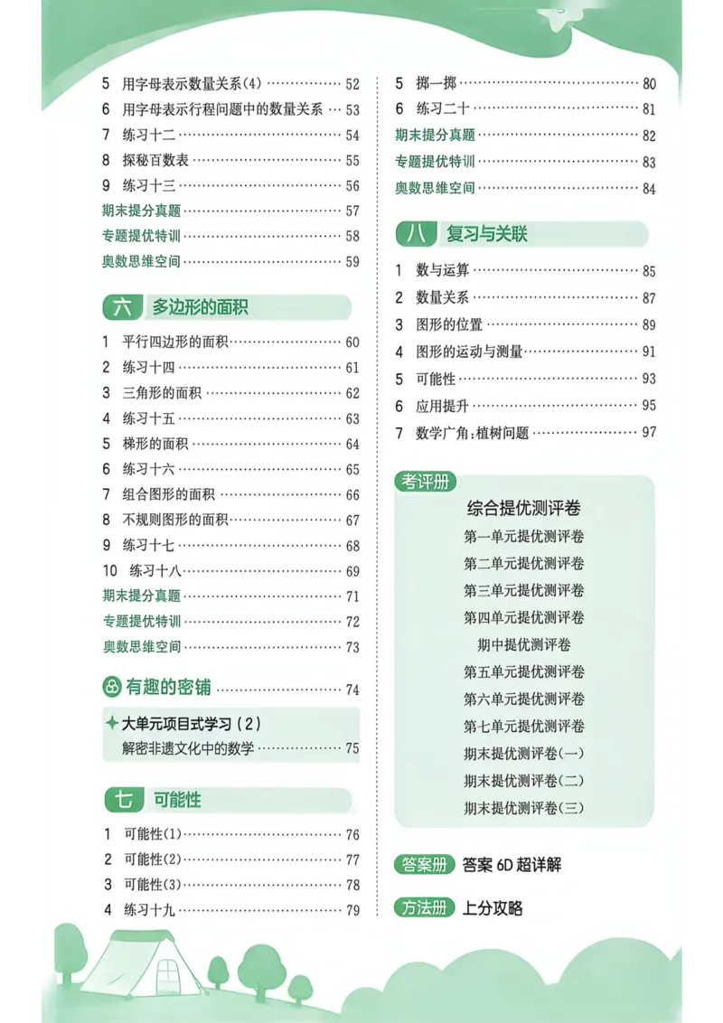 《实验班提优训练五年级上册_小初高学习资料合集（每天更新）_2026秋《实验班提优训练》3-6年级上册_数学《实验班提优训练》人教26秋_5上实验班提优训练数学人教版26秋》第4页预览
