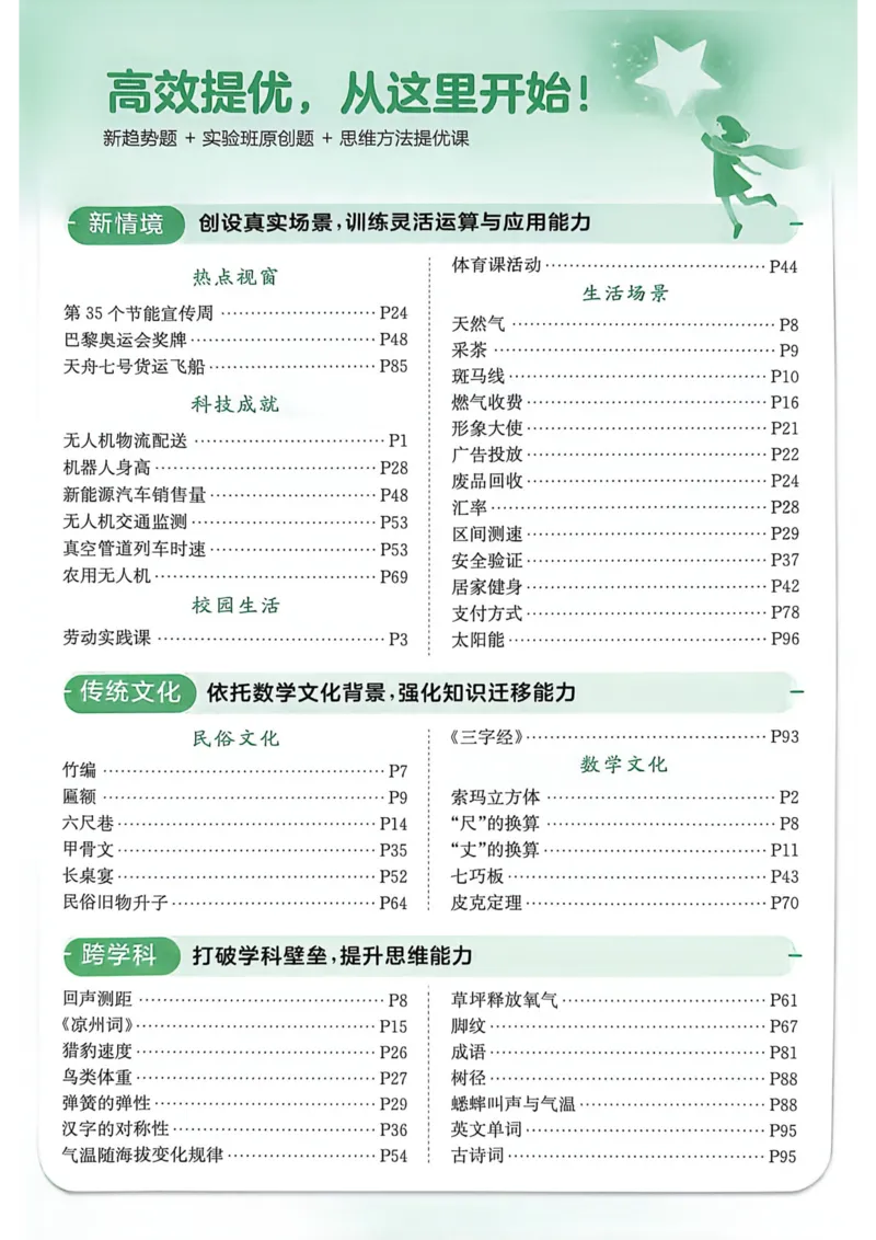 《实验班提优训练五年级上册_小初高学习资料合集（每天更新）_2026秋《实验班提优训练》3-6年级上册_数学《实验班提优训练》人教26秋_5上实验班提优训练数学人教版26秋》第5页预览