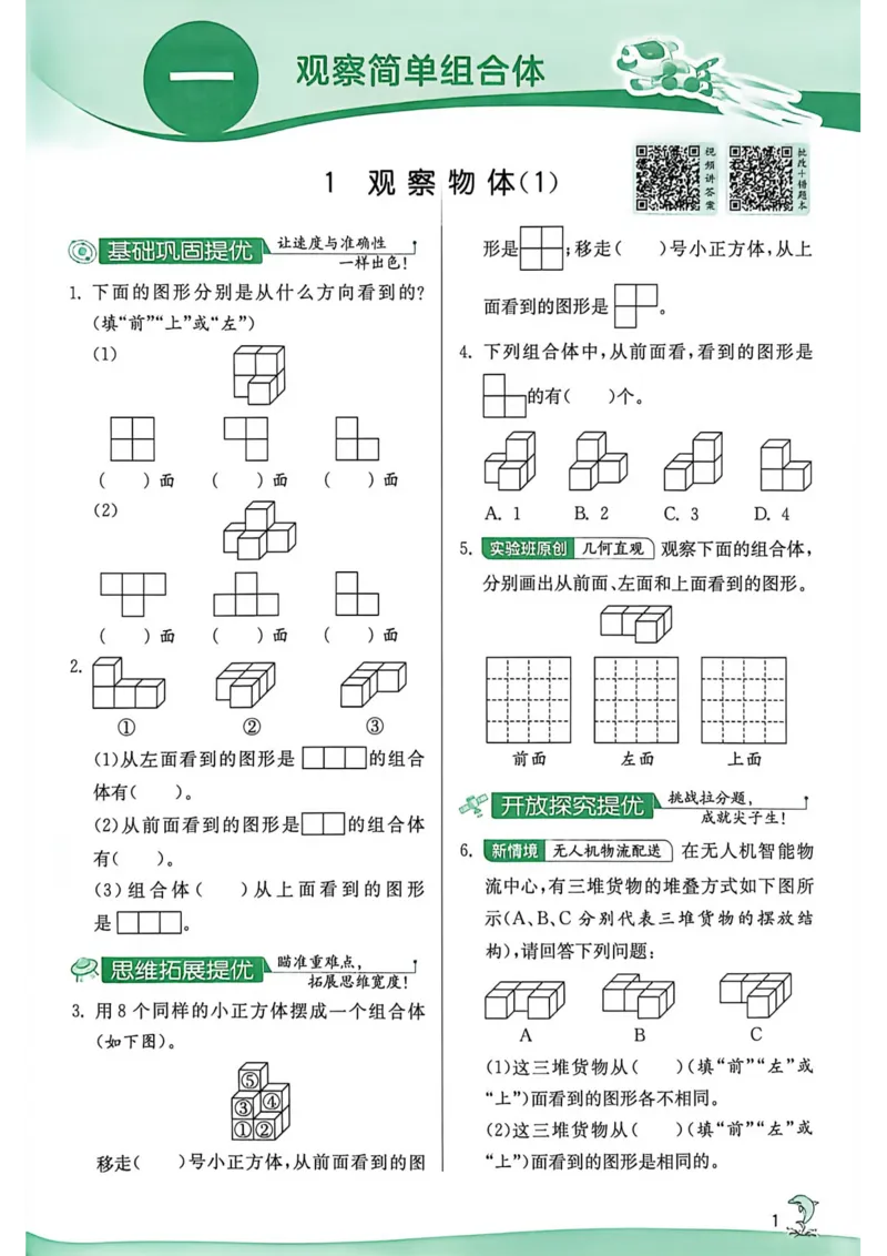 《实验班提优训练五年级上册_小初高学习资料合集（每天更新）_2026秋《实验班提优训练》3-6年级上册_数学《实验班提优训练》人教26秋_5上实验班提优训练数学人教版26秋》第7页预览