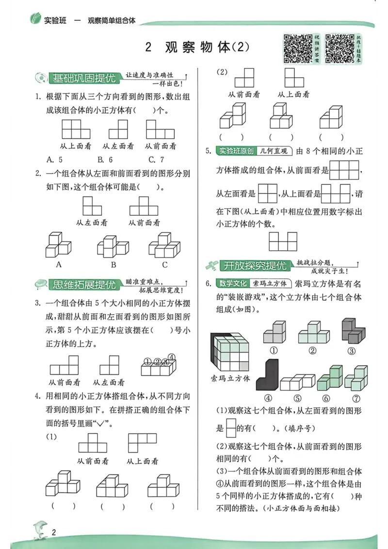 《实验班提优训练五年级上册_小初高学习资料合集（每天更新）_2026秋《实验班提优训练》3-6年级上册_数学《实验班提优训练》人教26秋_5上实验班提优训练数学人教版26秋》第8页预览