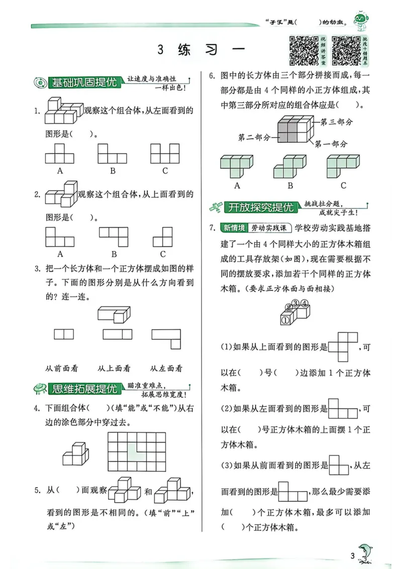 《实验班提优训练五年级上册_小初高学习资料合集（每天更新）_2026秋《实验班提优训练》3-6年级上册_数学《实验班提优训练》人教26秋_5上实验班提优训练数学人教版26秋》第9页预览