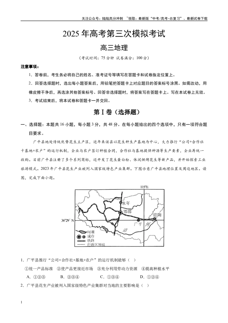《地理（福建卷）（考试版）_07-地理-高考总复习_专项复习_2025年_2025年高考第一二三次模拟卷（多地区）地理_2025年高考地理第三次模拟考试19套_地理（福建卷）》第1页预览