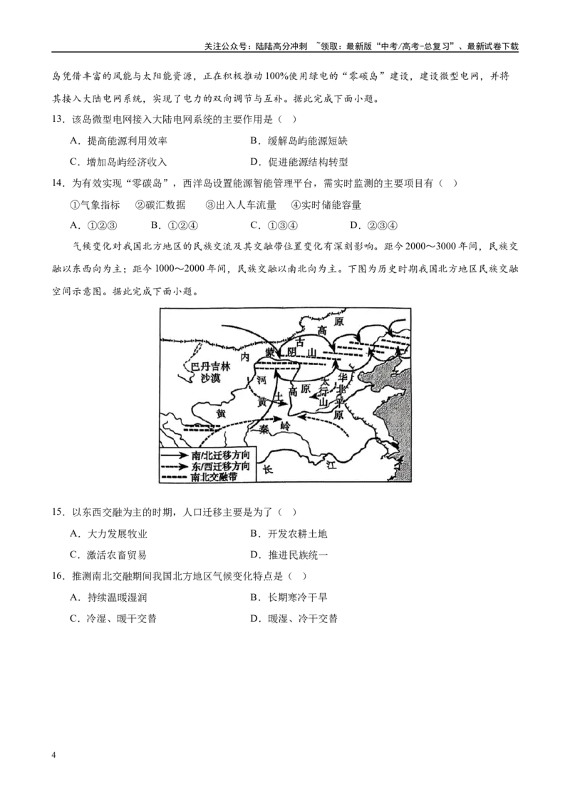 《地理（福建卷）（考试版）_07-地理-高考总复习_专项复习_2025年_2025年高考第一二三次模拟卷（多地区）地理_2025年高考地理第三次模拟考试19套_地理（福建卷）》第4页预览