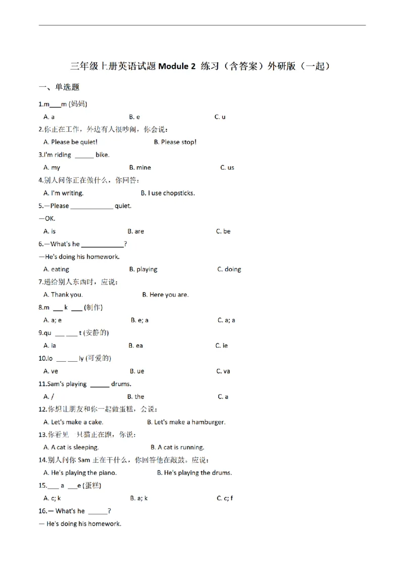 《三（上）英语（外研版一起点）Module2练习_小学1-6年级全科全套_1-6年级全科上册_三年级_英语_A三年级英语（外研一起）_外研一起英语三上单元测试》第1页预览