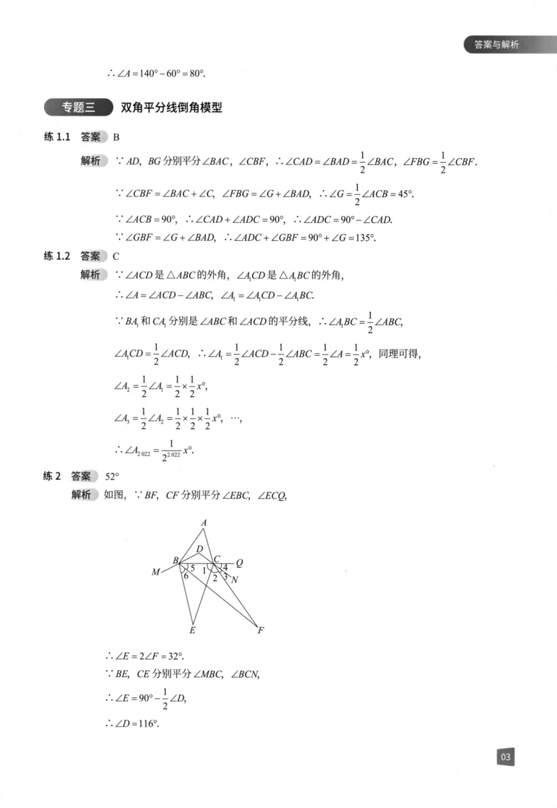 《猿辅导-满分之路-搞定数学重点题型-8上答案_初中全科目同步习题+精品试卷（7-9年级）(1)_25秋初中数学《同步习题+精品试卷》_初中数学人教版试卷_初中数学人教版7-9年级上册》第10页预览