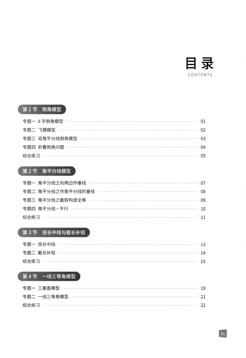《猿辅导-满分之路-搞定数学重点题型-8上答案_初中全科目同步习题+精品试卷（7-9年级）(1)_25秋初中数学《同步习题+精品试卷》_初中数学人教版试卷_初中数学人教版7-9年级上册》第4页预览
