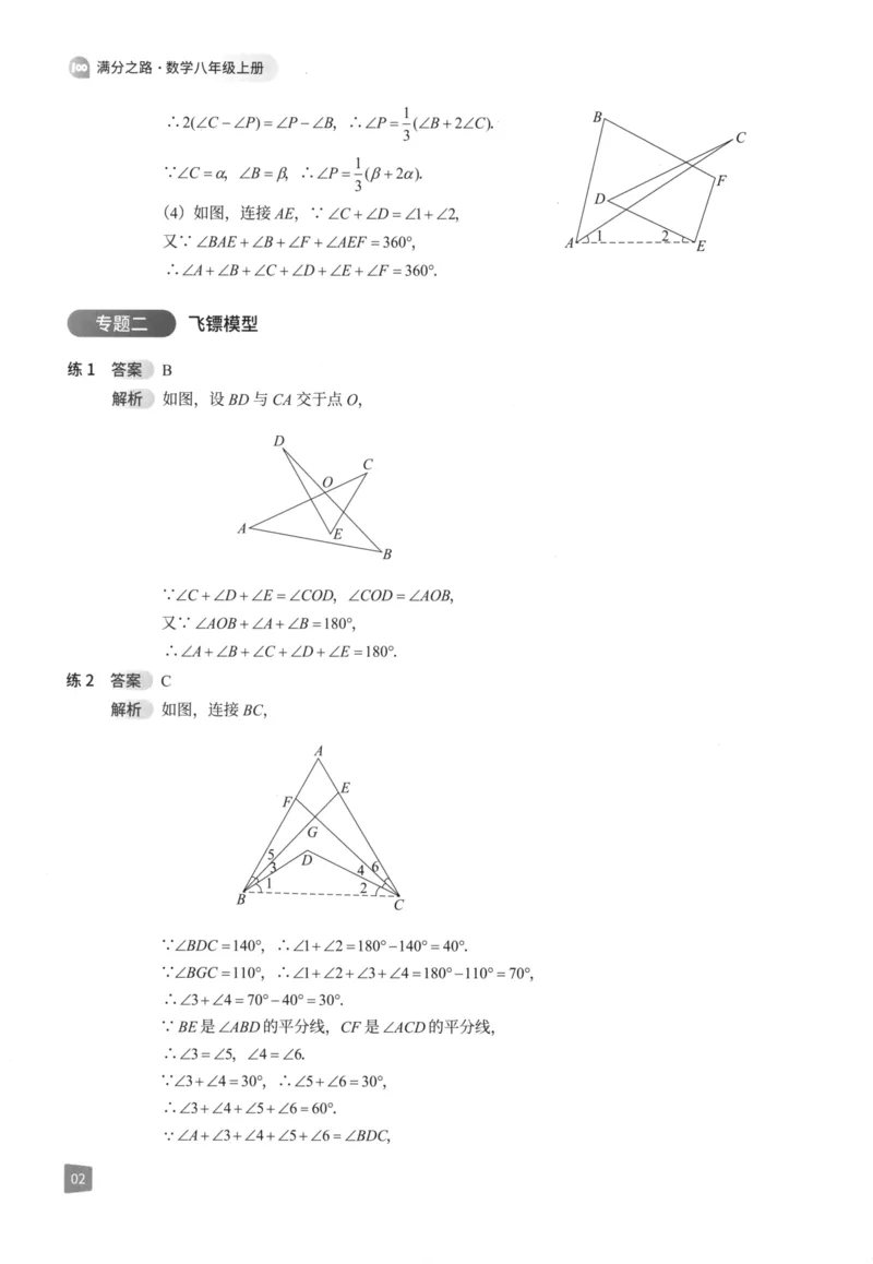 《猿辅导-满分之路-搞定数学重点题型-8上答案_初中全科目同步习题+精品试卷（7-9年级）(1)_25秋初中数学《同步习题+精品试卷》_初中数学人教版试卷_初中数学人教版7-9年级上册》第9页预览