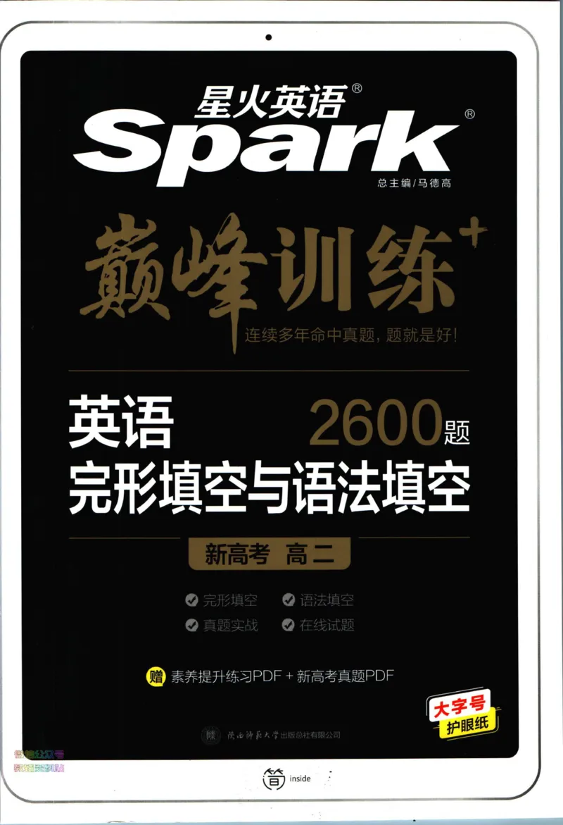 《星火英语巅峰训练完形填空与语法填空高二_小初高学习资料合集（每天更新）_星火英语《巅峰训练英语完形填空与语法填空2600题》》第1页预览