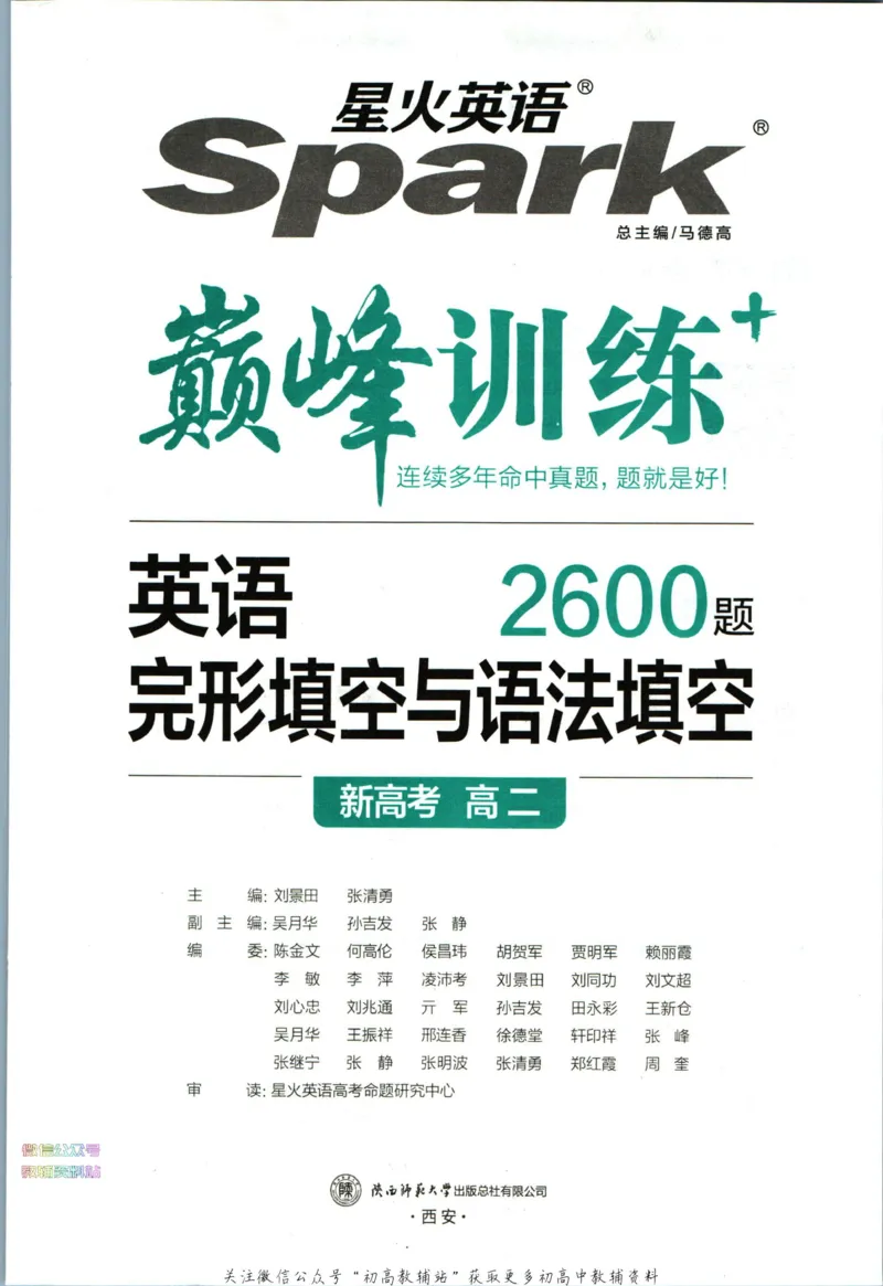《星火英语巅峰训练完形填空与语法填空高二_小初高学习资料合集（每天更新）_星火英语《巅峰训练英语完形填空与语法填空2600题》》第3页预览