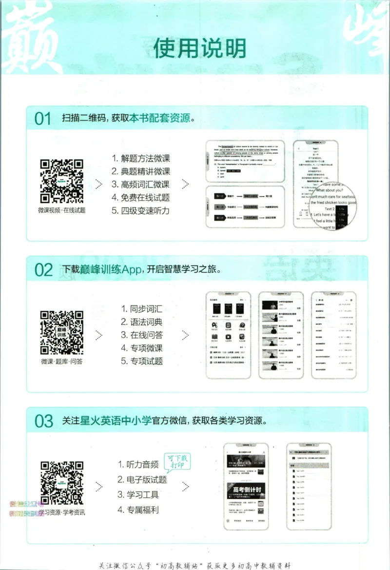 《星火英语巅峰训练完形填空与语法填空高二_小初高学习资料合集（每天更新）_星火英语《巅峰训练英语完形填空与语法填空2600题》》第4页预览