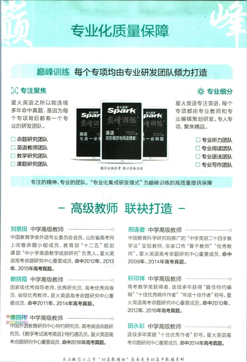 《星火英语巅峰训练完形填空与语法填空高二_小初高学习资料合集（每天更新）_星火英语《巅峰训练英语完形填空与语法填空2600题》》第5页预览