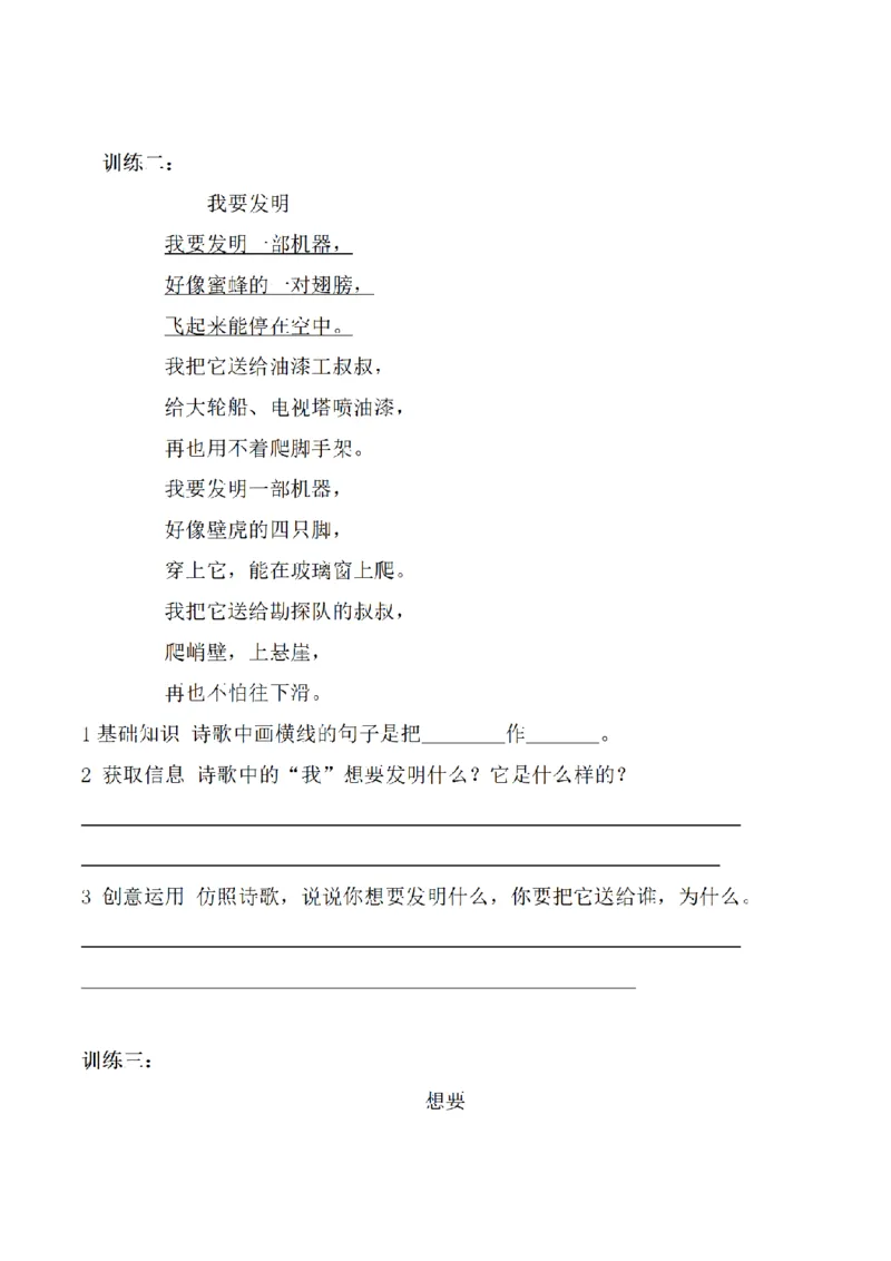 《三（上）语文阅读理解专题训练-7现代诗歌_小学1-6年级全科全套_1-6年级全科上册_三年级_语文_语文三上阅读理解》第3页预览