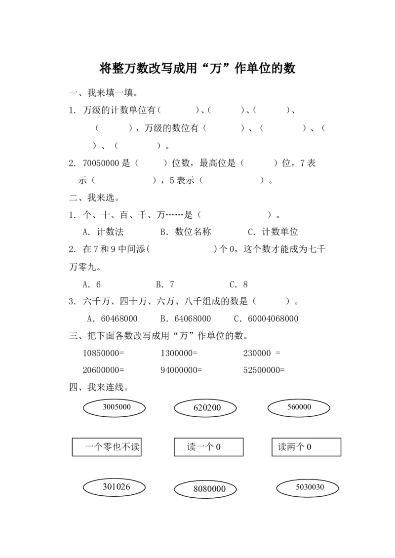 《四（上）人教版数学一单元课时.6_小学1-6年级全科全套_1-6年级全科上册_四年级_四上数学_四上数学人教版数学一课一练》第1页预览
