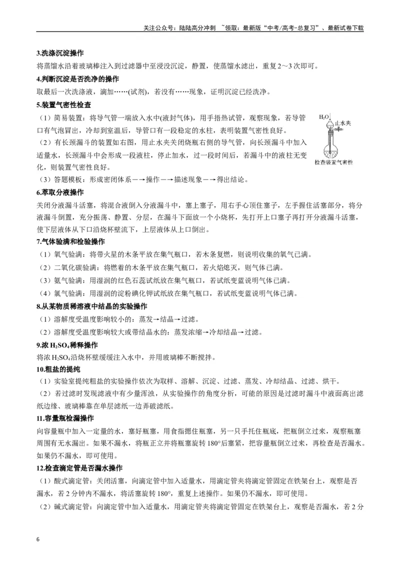 《题型07化学实验基础（选择题）（解析版）_05-化学-高考总复习_二轮复习_2024年_2024年新高考化学二轮复习热点题型归纳与变式演练》第6页预览