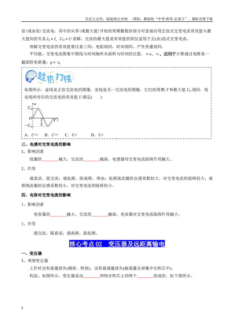《专题14交变电流（学生版）_04-物理-高考总复习_一轮复习_2025年_2025年高考物理一轮复习知识清单（全国通用）》第5页预览