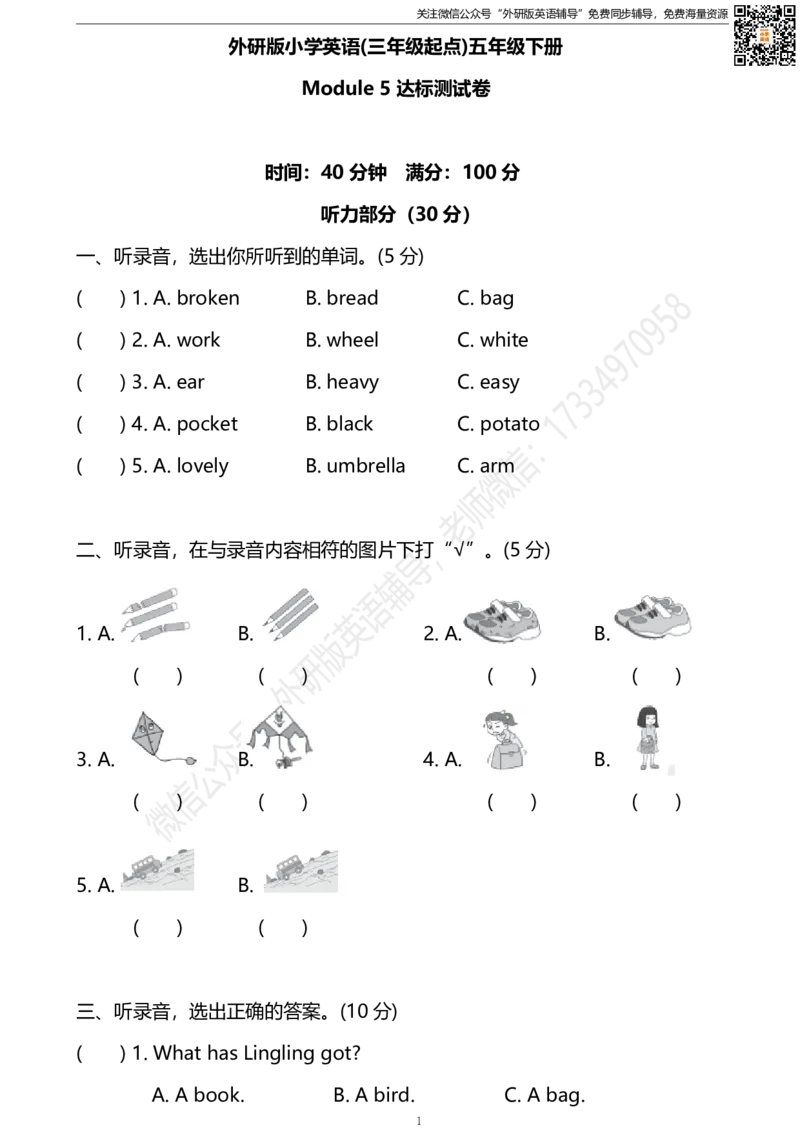 《外研三起五下M5达标测试卷_小学1-6年级全科全套_1-6年级全科下册_五年级_五年级下英语_3-10-6、小学五年级英语下册_3-10-6-2、练习题、作业、试题、试卷_外研版三起点》第1页预览