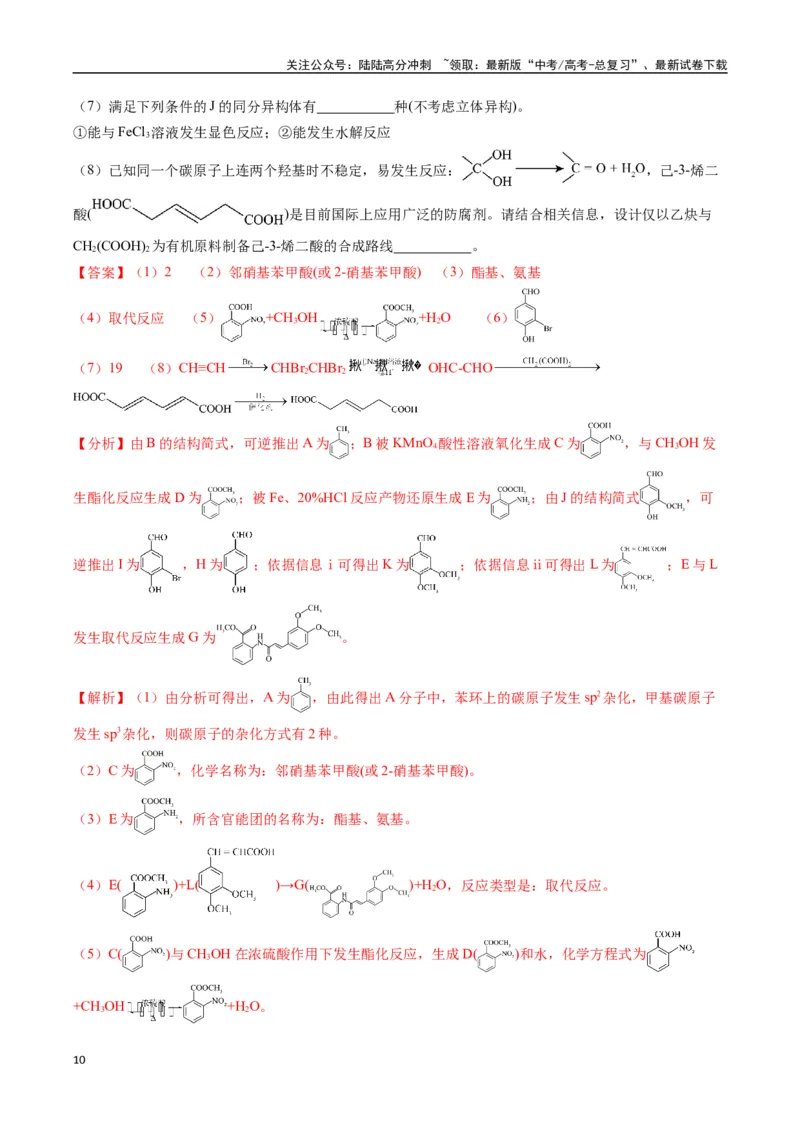 《题型17有机推断与合成综合题（解析版）_05-化学-高考总复习_二轮复习_2025年_2025年高考化学二轮热点题型归纳与变式演练（新高考通用）》第10页预览