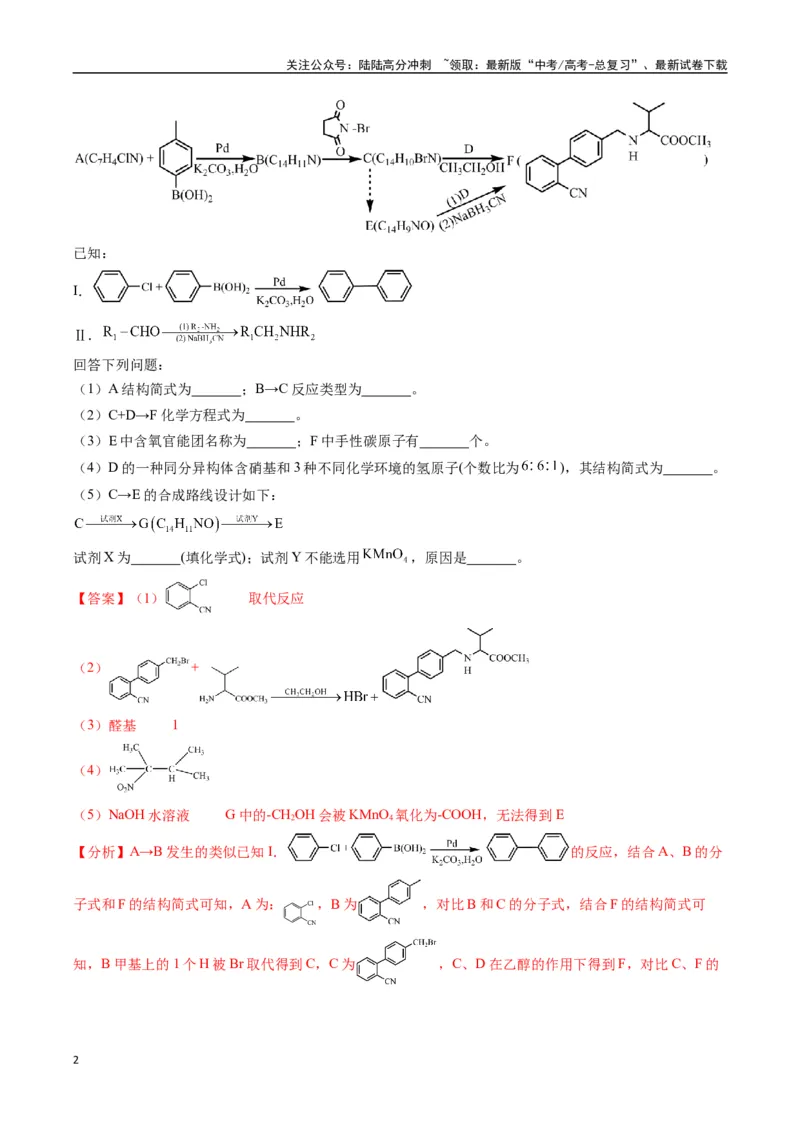 《题型17有机推断与合成综合题（解析版）_05-化学-高考总复习_二轮复习_2025年_2025年高考化学二轮热点题型归纳与变式演练（新高考通用）》第2页预览