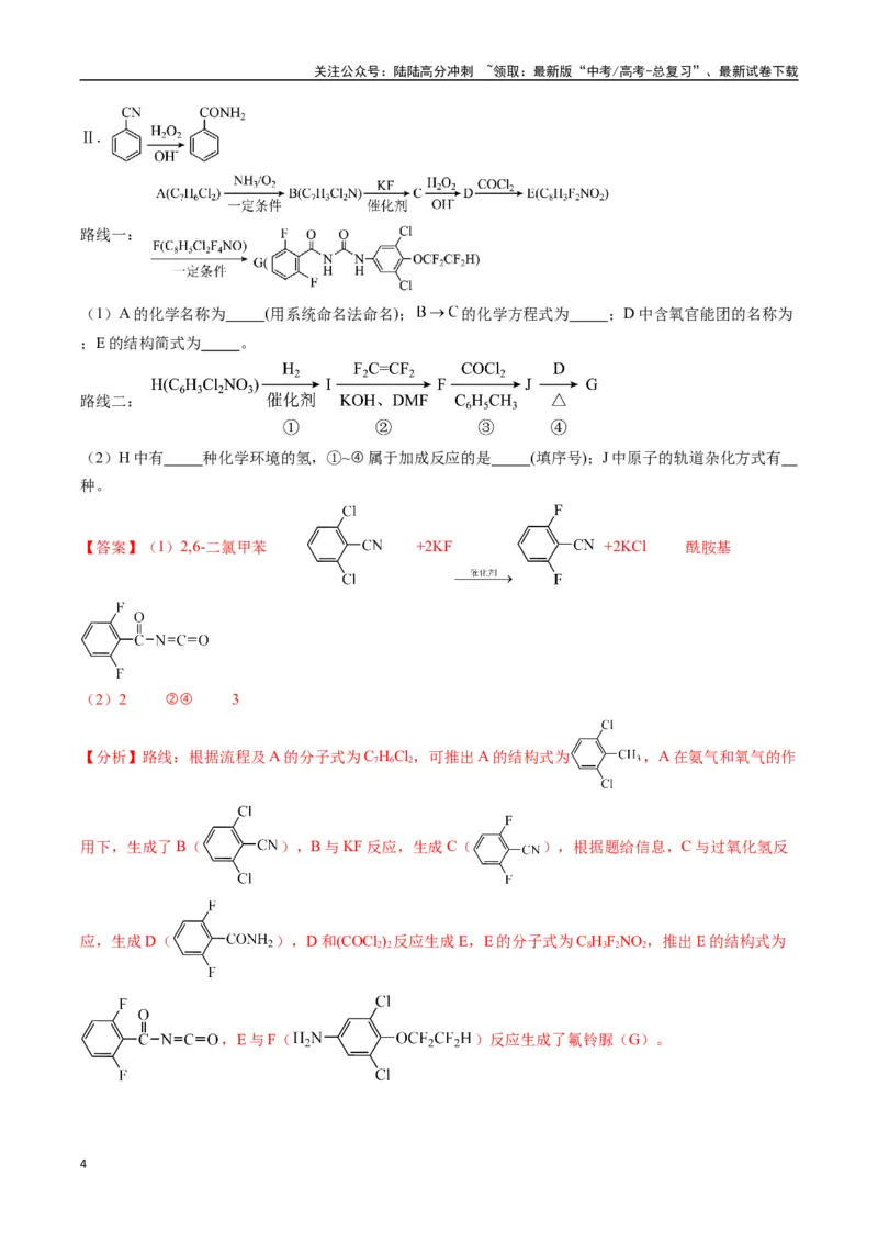 《题型17有机推断与合成综合题（解析版）_05-化学-高考总复习_二轮复习_2025年_2025年高考化学二轮热点题型归纳与变式演练（新高考通用）》第4页预览