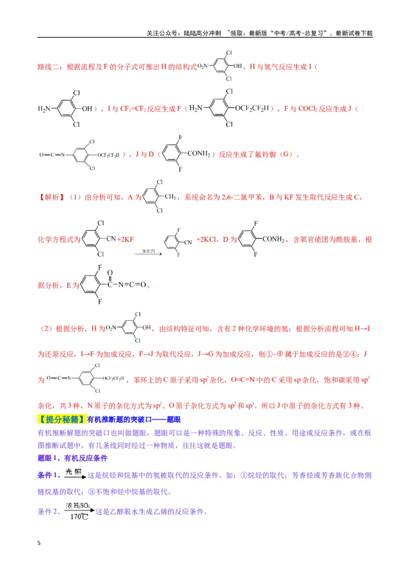 《题型17有机推断与合成综合题（解析版）_05-化学-高考总复习_二轮复习_2025年_2025年高考化学二轮热点题型归纳与变式演练（新高考通用）》第5页预览