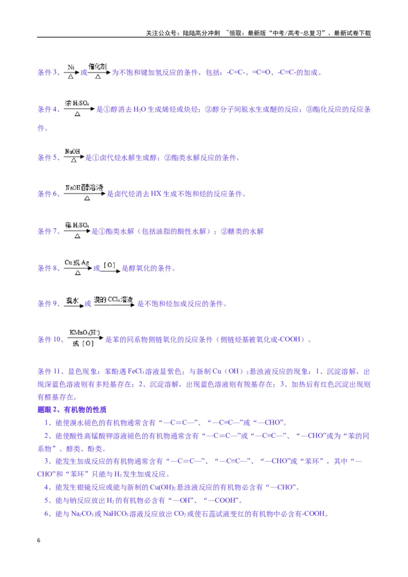《题型17有机推断与合成综合题（解析版）_05-化学-高考总复习_二轮复习_2025年_2025年高考化学二轮热点题型归纳与变式演练（新高考通用）》第6页预览