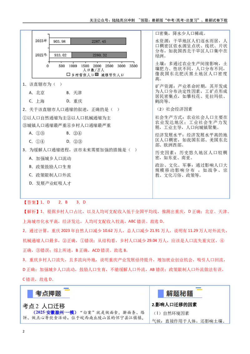 《猜押06人口与城市（教师版）_07-地理-高考总复习_专项复习_2025年_2025年高考地理抢押秘籍（安徽专用）》第2页预览