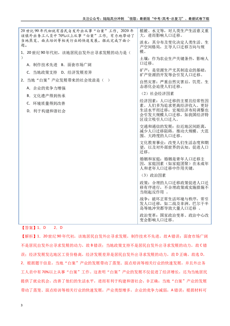 《猜押06人口与城市（教师版）_07-地理-高考总复习_专项复习_2025年_2025年高考地理抢押秘籍（安徽专用）》第3页预览