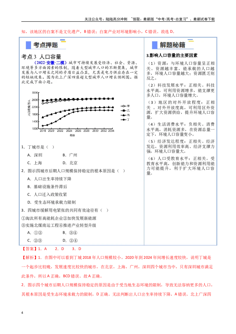 《猜押06人口与城市（教师版）_07-地理-高考总复习_专项复习_2025年_2025年高考地理抢押秘籍（安徽专用）》第4页预览