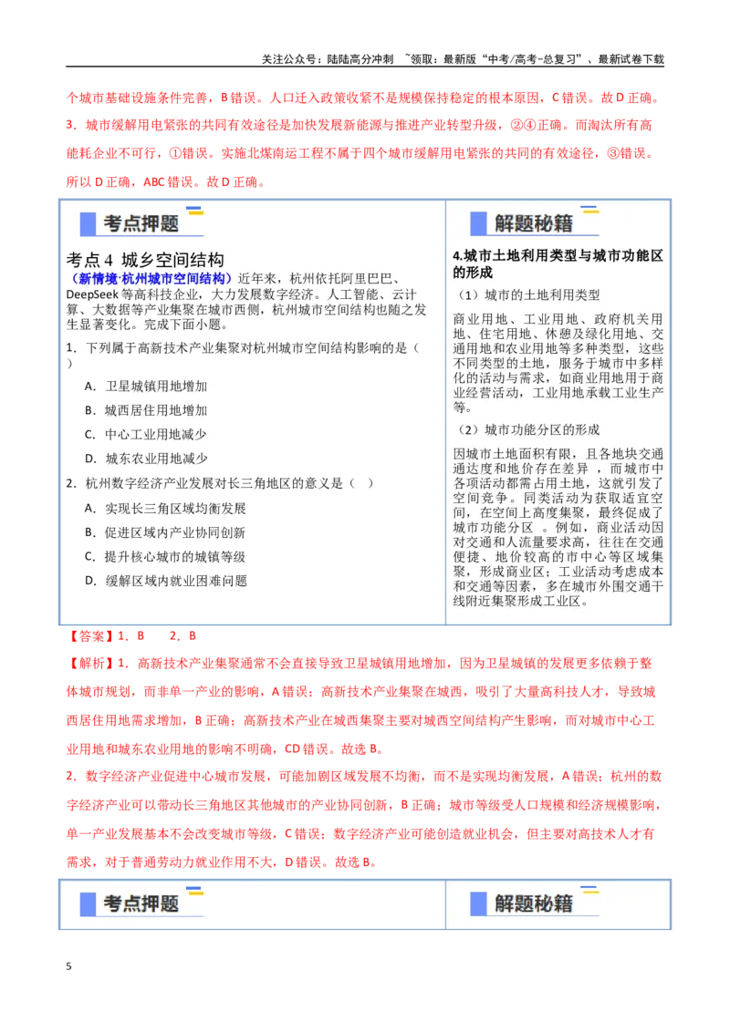 《猜押06人口与城市（教师版）_07-地理-高考总复习_专项复习_2025年_2025年高考地理抢押秘籍（安徽专用）》第5页预览