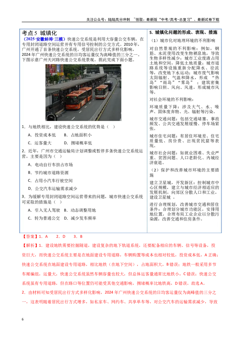《猜押06人口与城市（教师版）_07-地理-高考总复习_专项复习_2025年_2025年高考地理抢押秘籍（安徽专用）》第6页预览