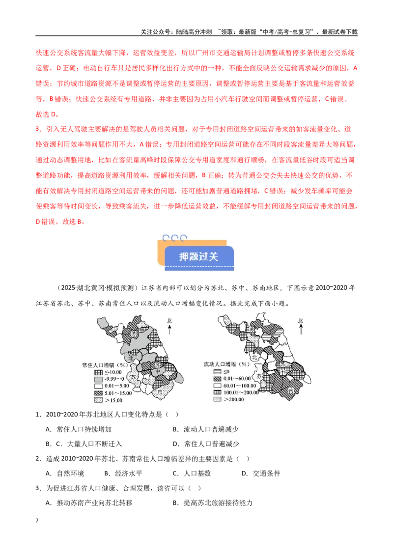《猜押06人口与城市（教师版）_07-地理-高考总复习_专项复习_2025年_2025年高考地理抢押秘籍（安徽专用）》第7页预览