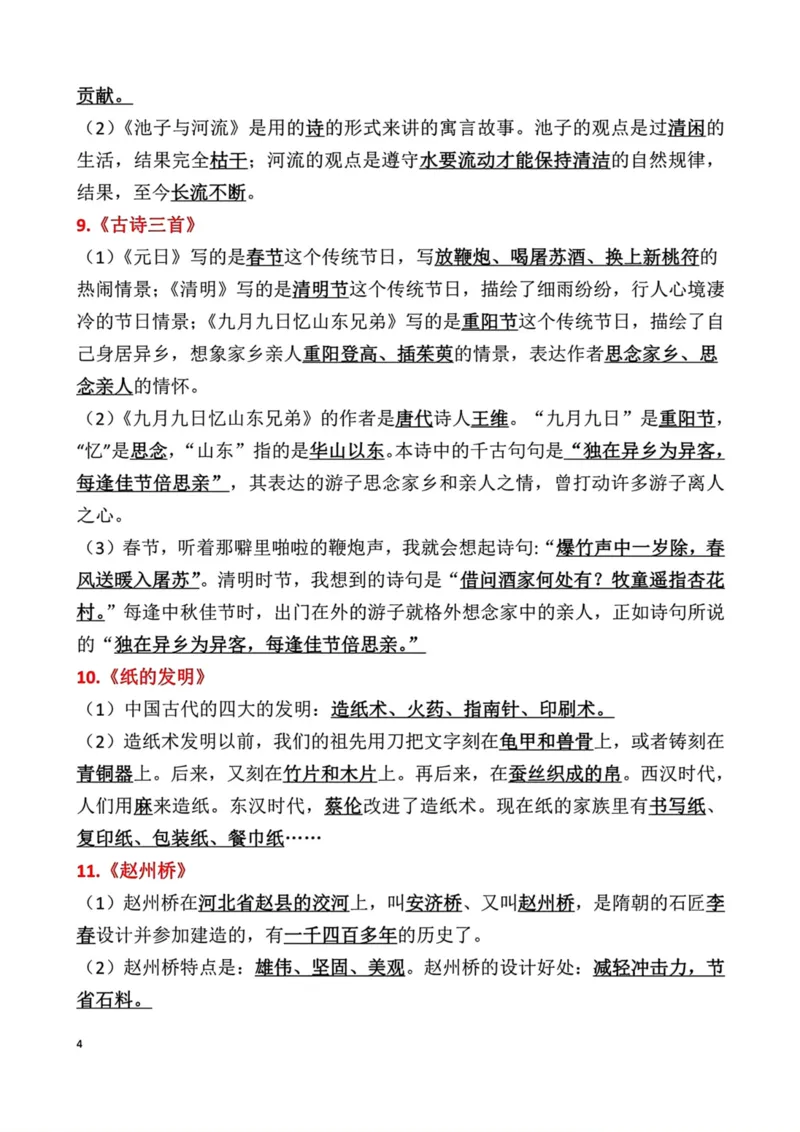 《三年级语文下册期末复习重点知识点归纳_小学1-6年级全科全套_1-6年级全科下册_三年级_三年级下语文_语文三下各类考点归纳》第4页预览