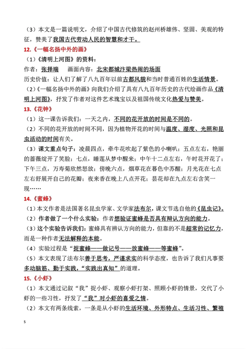 《三年级语文下册期末复习重点知识点归纳_小学1-6年级全科全套_1-6年级全科下册_三年级_三年级下语文_语文三下各类考点归纳》第5页预览