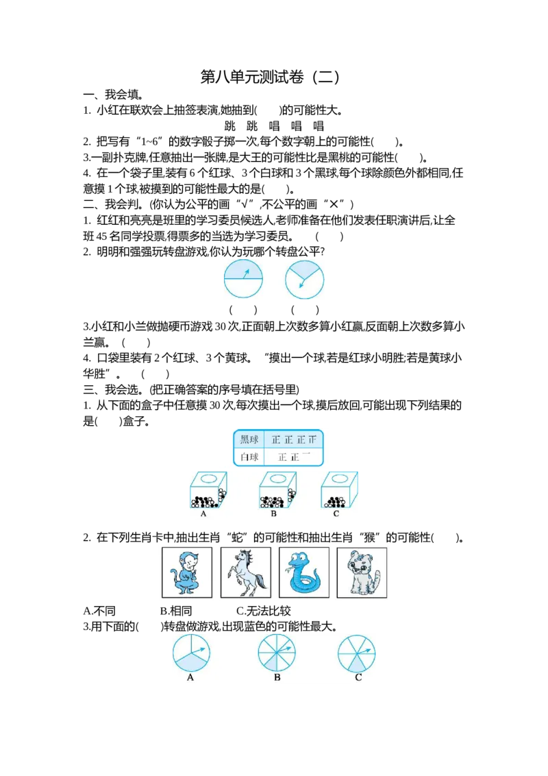 《四（上）北师大数学第八单元测试卷.2_小学1-6年级全科全套_1-6年级全科上册_四年级_四上数学_四上数学北师大版数学单元期末期中检测卷》第1页预览