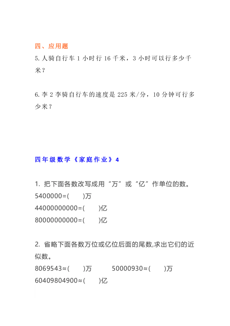 《四年级数学《家庭作业》10套练习题型_小学1-6年级全科全套_1-6年级全科下册_四年级_四年级下数学_数学四下通用版》第4页预览
