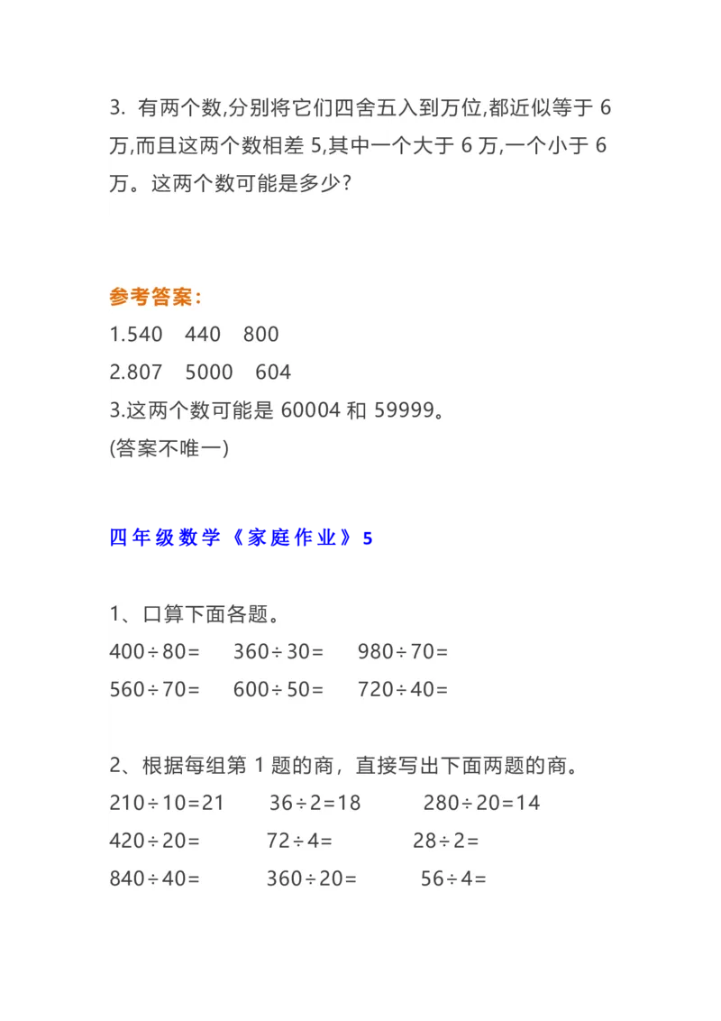 《四年级数学《家庭作业》10套练习题型_小学1-6年级全科全套_1-6年级全科下册_四年级_四年级下数学_数学四下通用版》第5页预览