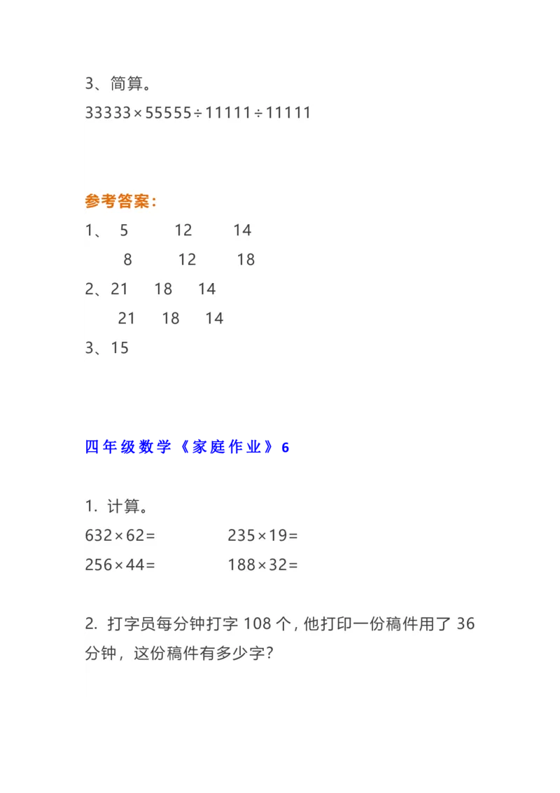 《四年级数学《家庭作业》10套练习题型_小学1-6年级全科全套_1-6年级全科下册_四年级_四年级下数学_数学四下通用版》第6页预览