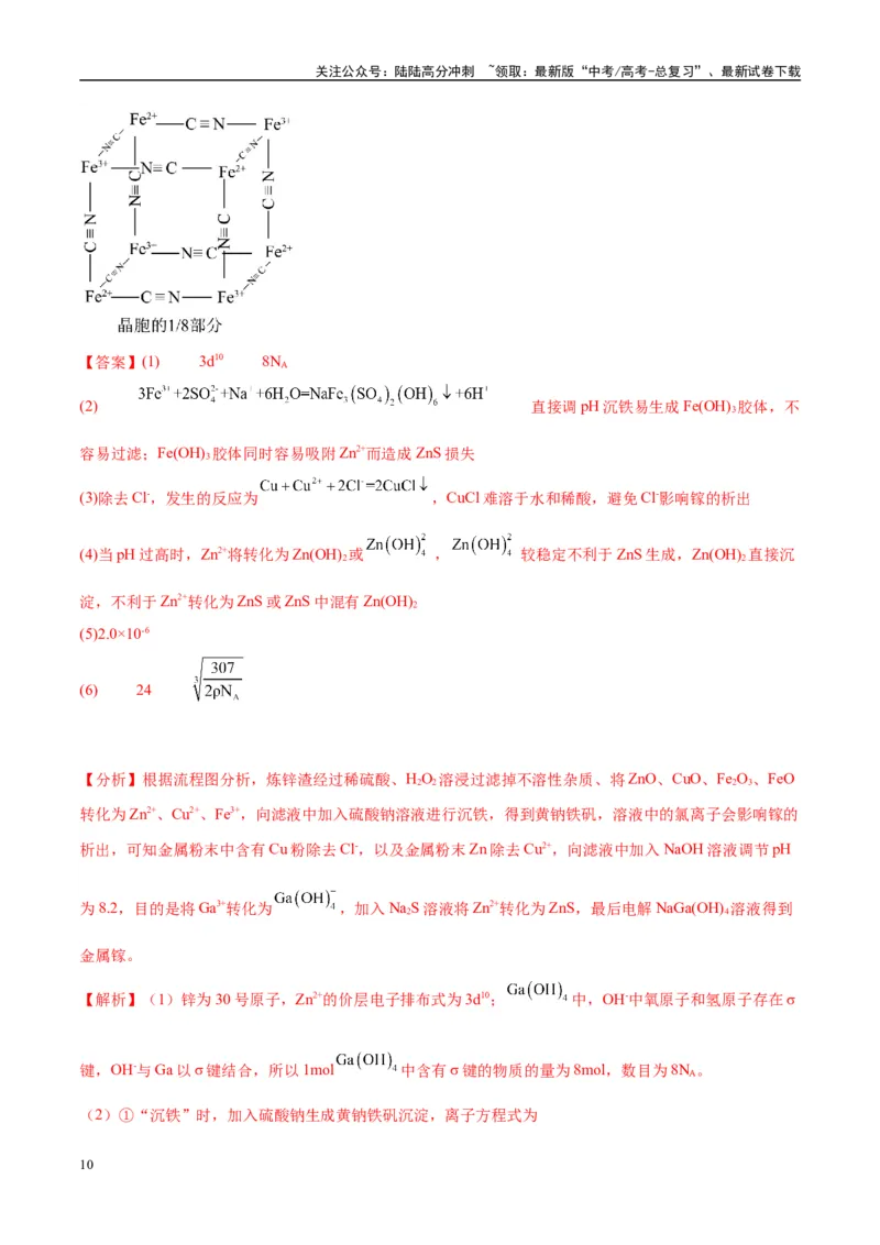 《（能力版）微专题26化学工艺流程题-----核心反应与条件控制-（教师版）(全国版)_05-化学-高考总复习_一轮复习_2024年_2024高考化学一轮复习考点微专题考情分析经_资料_2025版》第10页预览