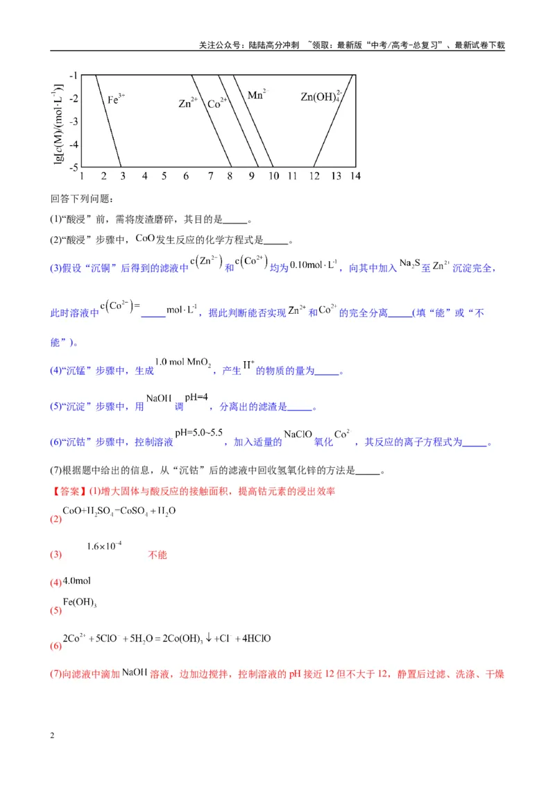 《（能力版）微专题26化学工艺流程题-----核心反应与条件控制-（教师版）(全国版)_05-化学-高考总复习_一轮复习_2024年_2024高考化学一轮复习考点微专题考情分析经_资料_2025版》第2页预览