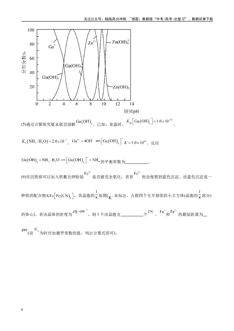 《（能力版）微专题26化学工艺流程题-----核心反应与条件控制-（教师版）(全国版)_05-化学-高考总复习_一轮复习_2024年_2024高考化学一轮复习考点微专题考情分析经_资料_2025版》第9页预览